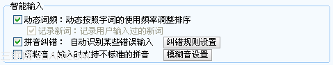搜狗輸入法入門之輸入法設(shè)置