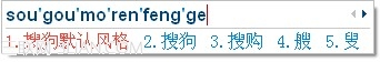 搜狗輸入法入門之輸入法設(shè)置