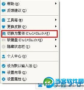 百度輸入法 繁體字,怎么輸入繁體字,百度拼音輸入法