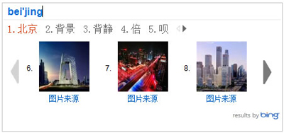 必應輸入法V模式功能介紹