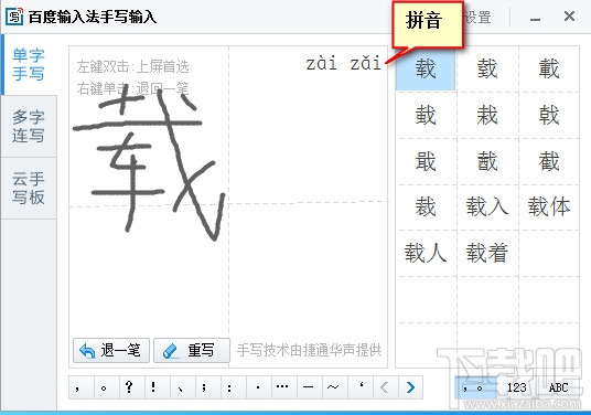 百度拼音輸入手寫功能