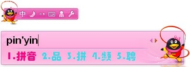 QQ拼音輸入法下載