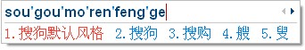 搜狗輸入法入門之輸入法設置