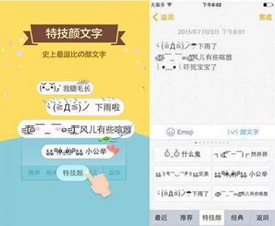 百度輸入法怎么打出顏文字