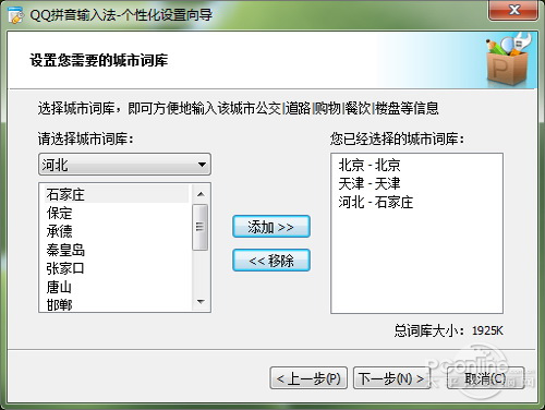 主流拼音輸入法大比拼