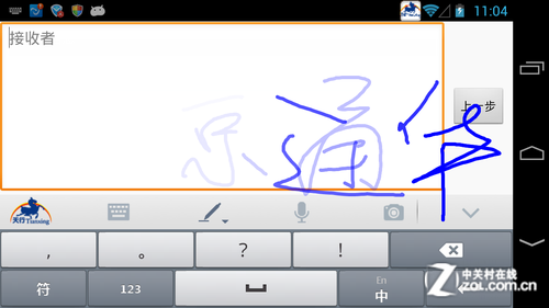 語音+滑動輸入之美 天行輸入法新版首測 