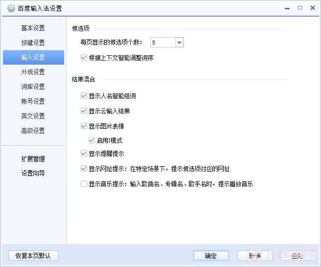 百度輸入法怎么設置快捷鍵?百度輸入法快捷鍵設置方法