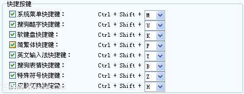 搜狗輸入法入門之輸入法設(shè)置