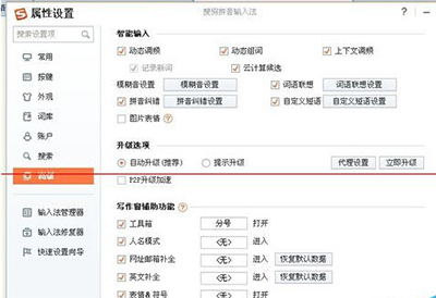 搜狗輸入法取消圖片表情方法