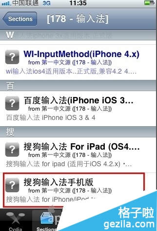 怎樣安裝iPhone版搜狗拼音輸入法