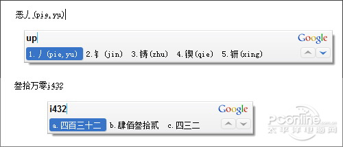 主流拼音輸入法大比拼