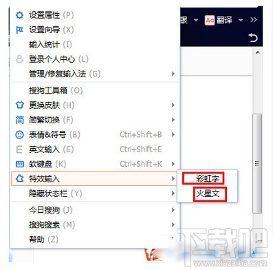 搜狗輸入法特效輸入怎么切換 武林網