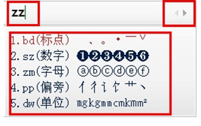 qq五筆怎么打出特殊符號