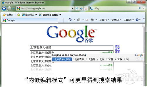 主流拼音輸入法大比拼