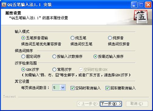 QQ五筆輸入法如何下載及安裝