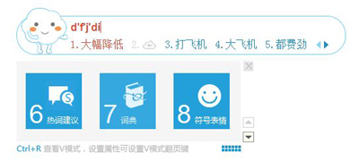 必應輸入法V模式功能介紹