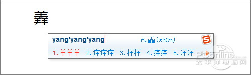 主流拼音輸入法大比拼