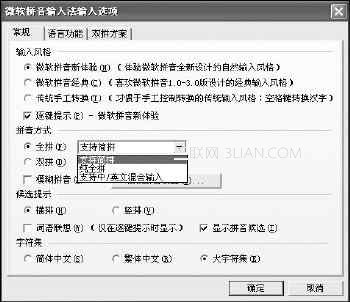 在微軟拼音2003中巧妙實現中英文混合輸入