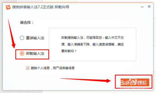 如何徹底卸載搜狗輸入法并刪除殘留文件?
