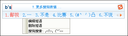 搜狗拼音輸入法