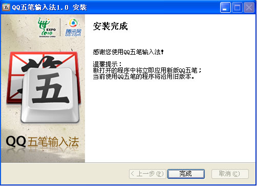QQ五筆輸入法如何下載及安裝