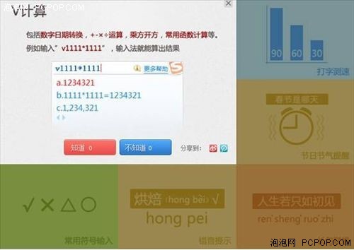 細數一下 搜狗輸入法的那些逆天功能