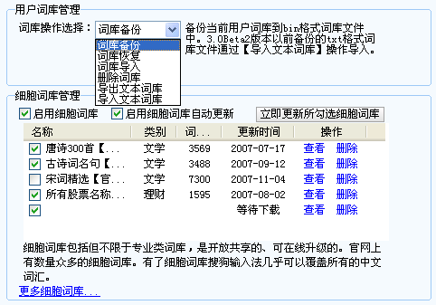 搜狗輸入法入門之輸入法設置