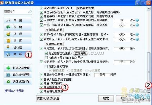 十大技巧 讓你的搜狗輸入法十全十美