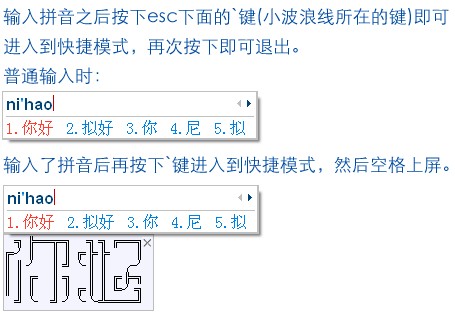 搜狗輸入法酷字功能