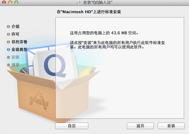 QQ輸入法for Mac如何下載及安裝