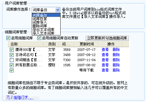 搜狗輸入法入門之輸入法設(shè)置