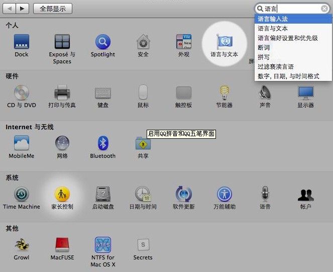 QQ輸入法for Mac如何啟用QQ拼音和QQ五筆