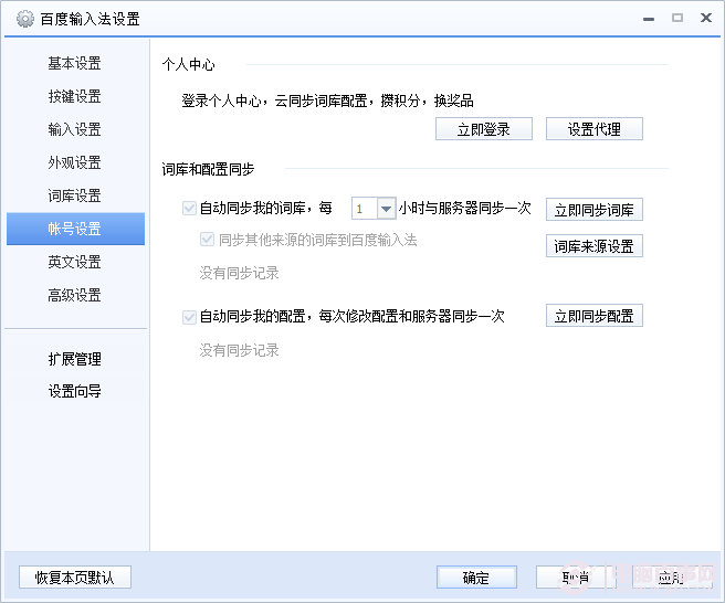 百度輸入法怎么設置快捷鍵?百度輸入法快捷鍵設置方法
