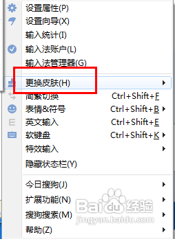 搜狗輸入法更換皮膚的方法 武林網