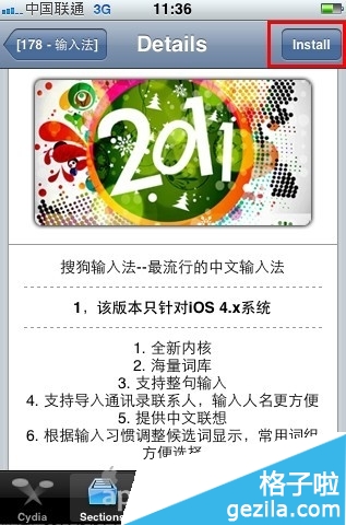 怎樣安裝iPhone版搜狗拼音輸入法