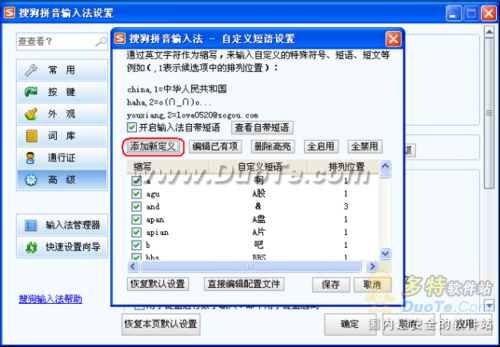 搜狗拼音輸入法