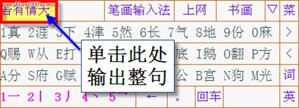 詳解筆畫輸入法使用教程