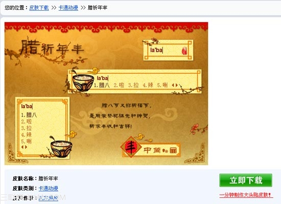 搜狗輸入法皮膚上傳介紹