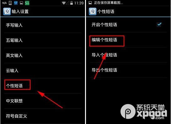 qq輸入法自定義短語設置教程2