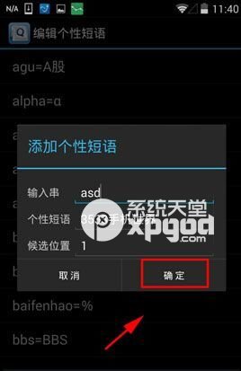 qq輸入法自定義短語設置教程3