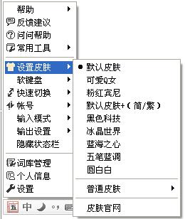 QQ五筆輸入法如何修改外觀