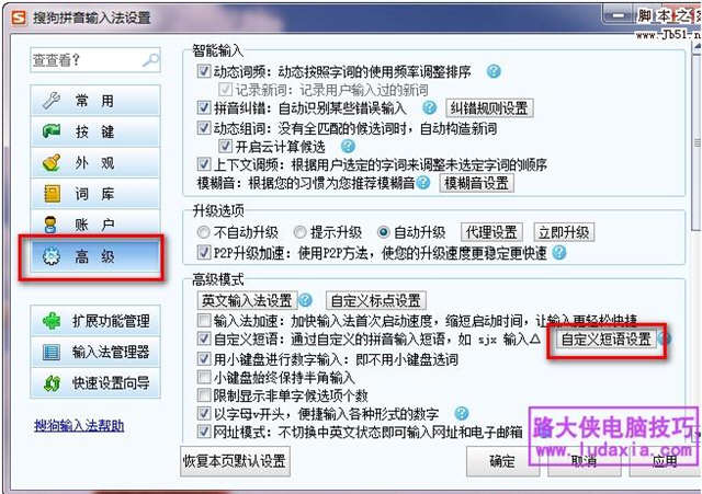 巧設(shè)輸入法，快速輸入常用短語(yǔ)
