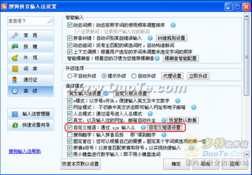 搜狗拼音輸入法