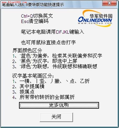 詳解筆畫輸入法使用教程