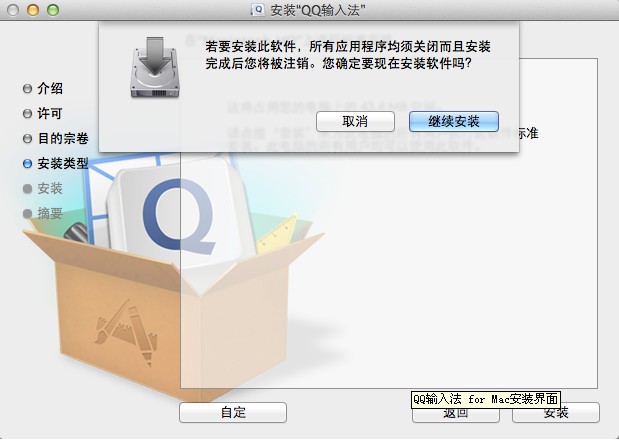 QQ輸入法for Mac如何下載及安裝