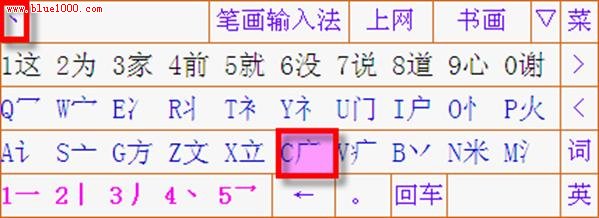 詳解筆畫輸入法使用教程
