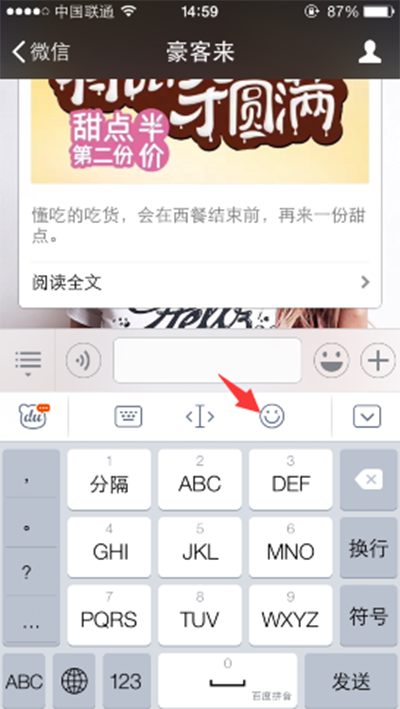 百度輸入法怎么打出顏文字
