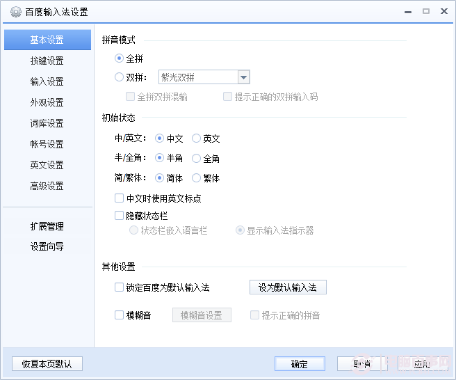 百度輸入法怎么設置快捷鍵? 武林網