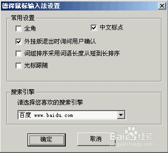 如何設(shè)置德深鼠標輸入法