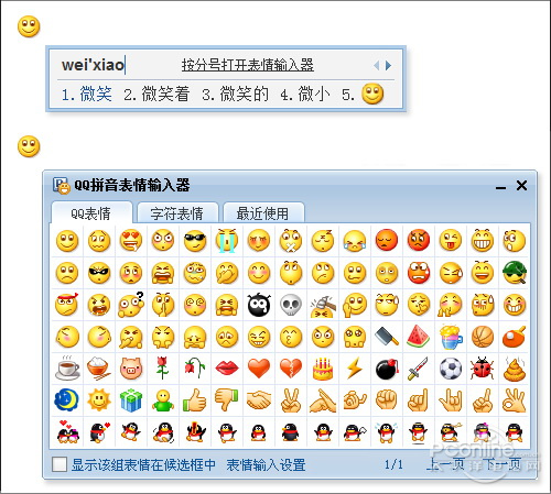 主流拼音輸入法大比拼